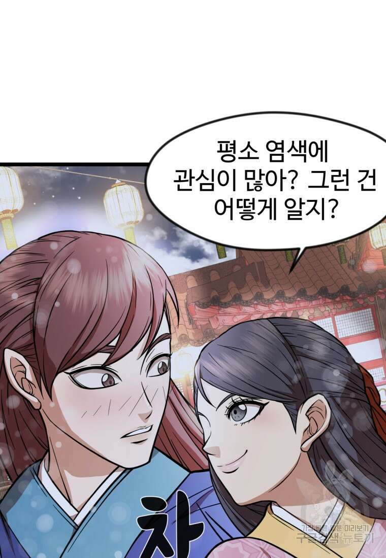 열국 스캔들 (RE : 공주의 두 번째 달) 5화 79