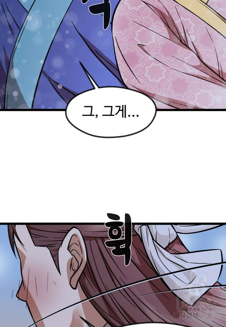 열국 스캔들 (RE : 공주의 두 번째 달) 5화 80