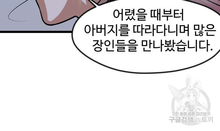 열국 스캔들 (RE : 공주의 두 번째 달) 5화 81