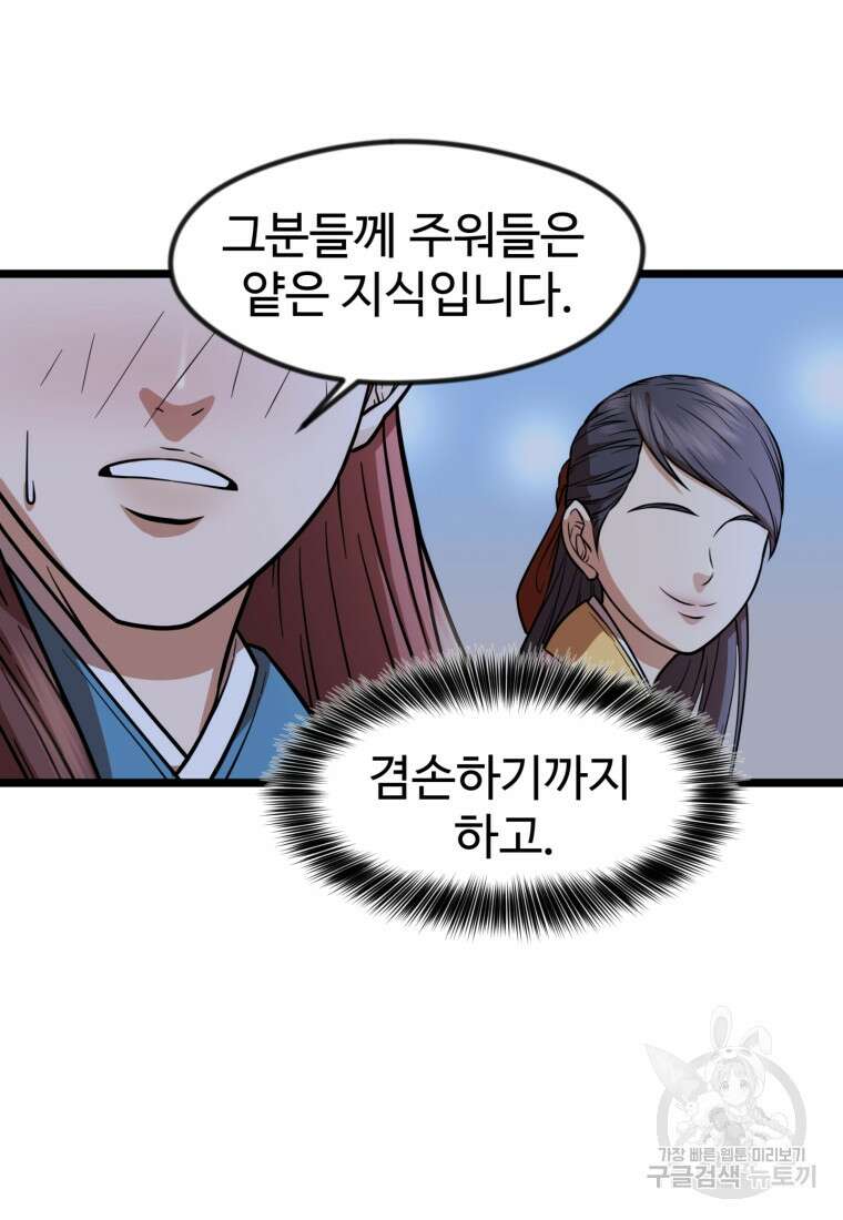 열국 스캔들 (RE : 공주의 두 번째 달) 5화 82