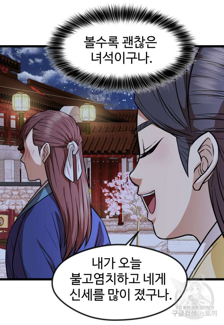 열국 스캔들 (RE : 공주의 두 번째 달) 5화 83