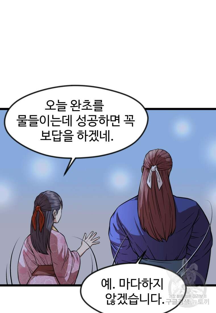 열국 스캔들 (RE : 공주의 두 번째 달) 5화 84