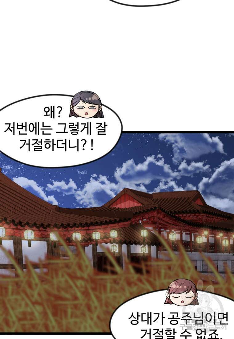 열국 스캔들 (RE : 공주의 두 번째 달) 5화 85