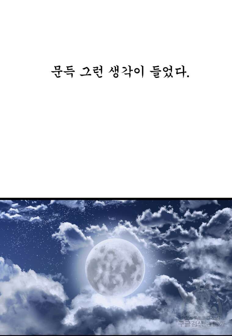 열국 스캔들 (RE : 공주의 두 번째 달) 5화 87