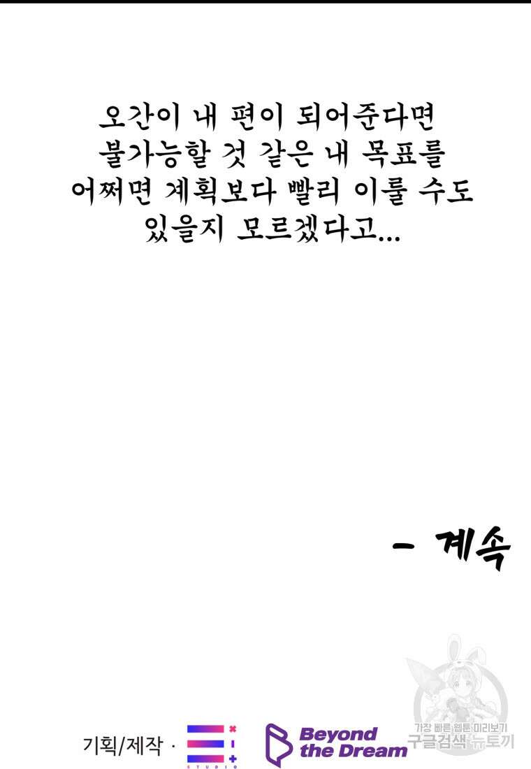 열국 스캔들 (RE : 공주의 두 번째 달) 5화 88