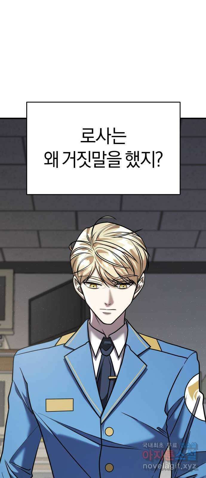 순정빌런 27화 7