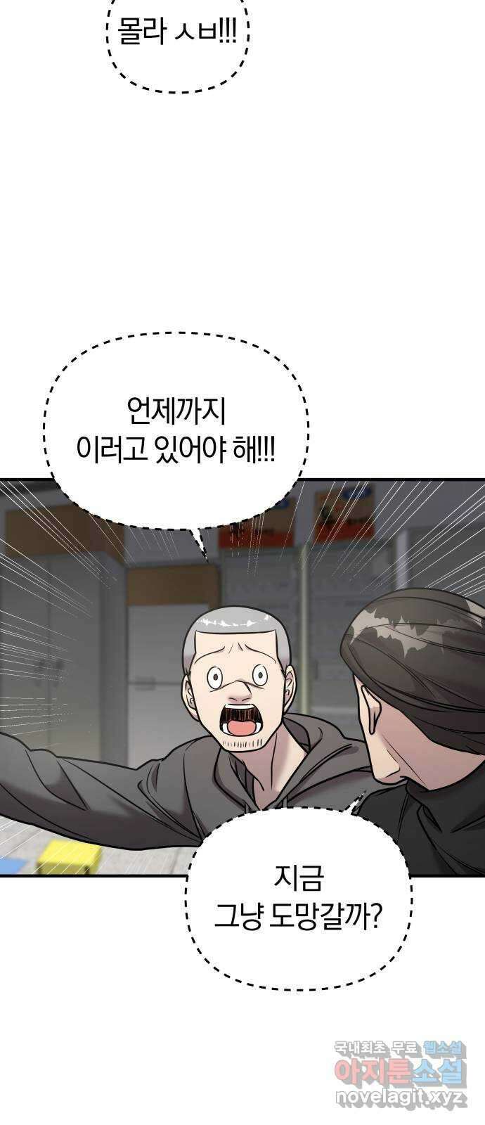 순정빌런 27화 9