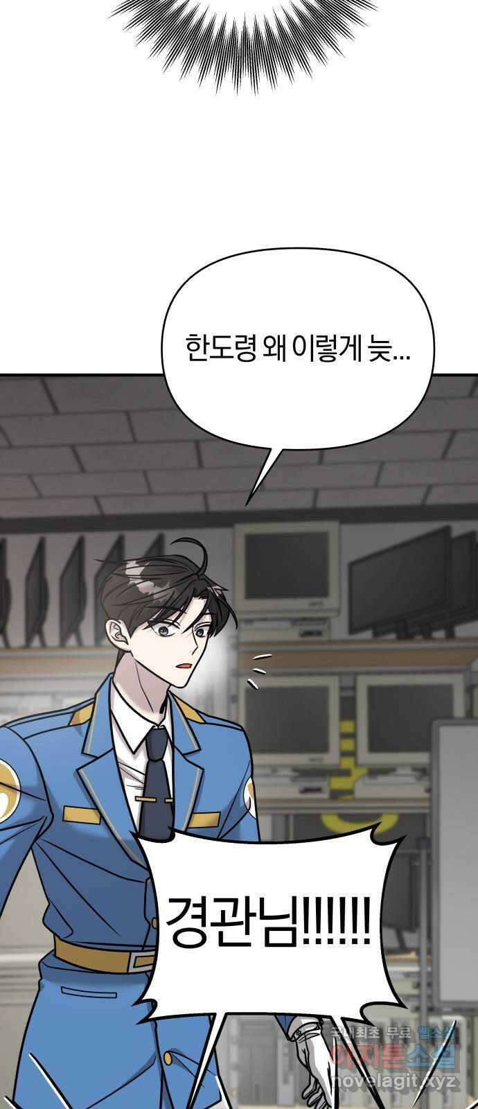 순정빌런 27화 12