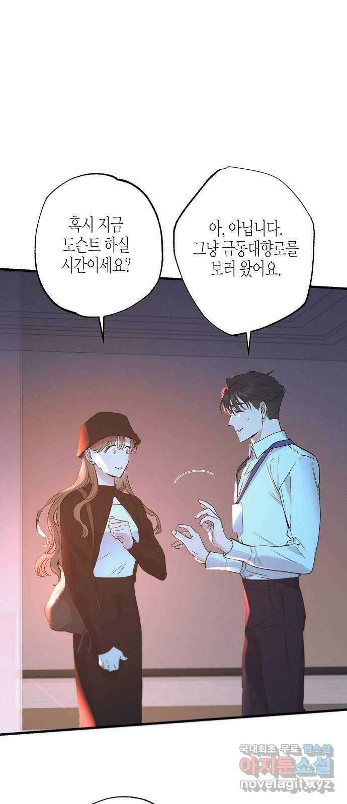 온새미로 96화 5
