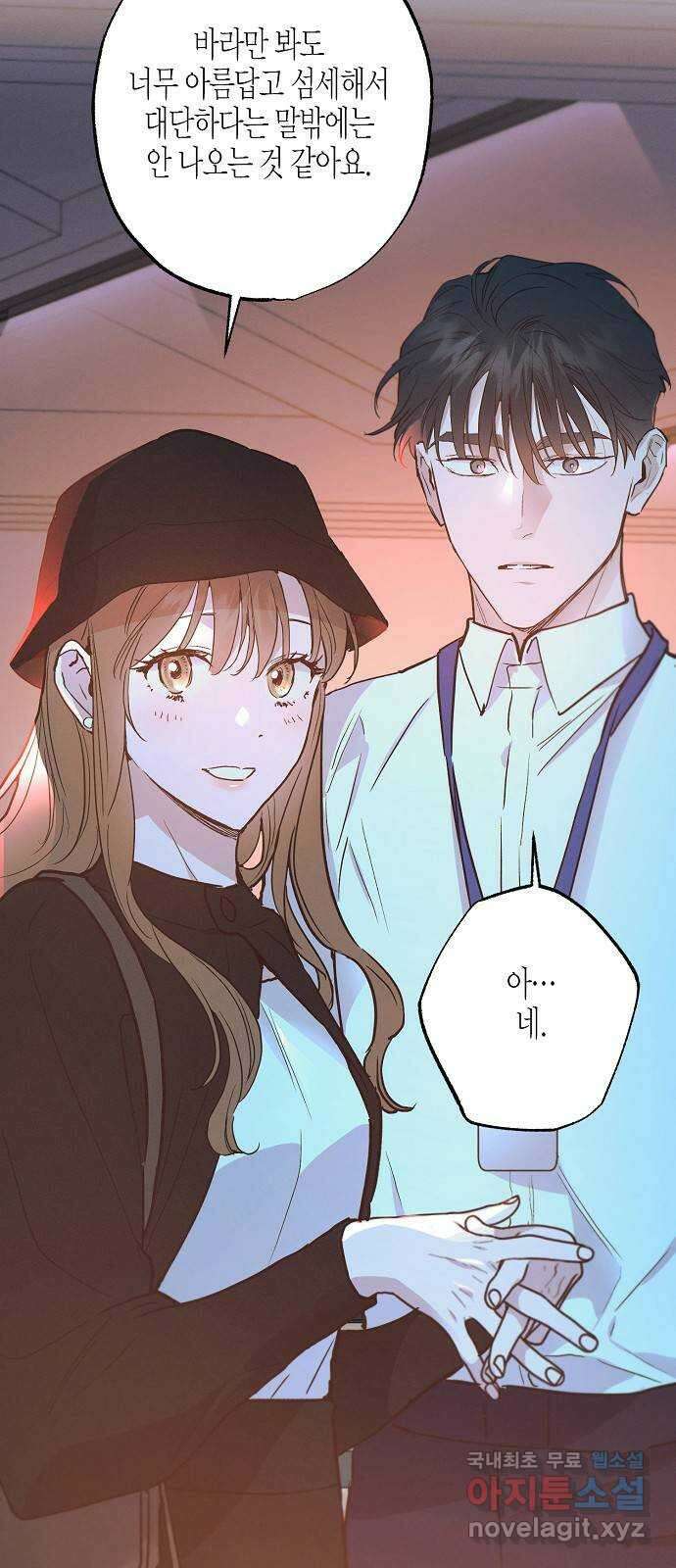 온새미로 96화 7
