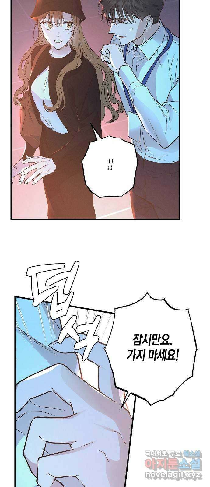 온새미로 96화 9