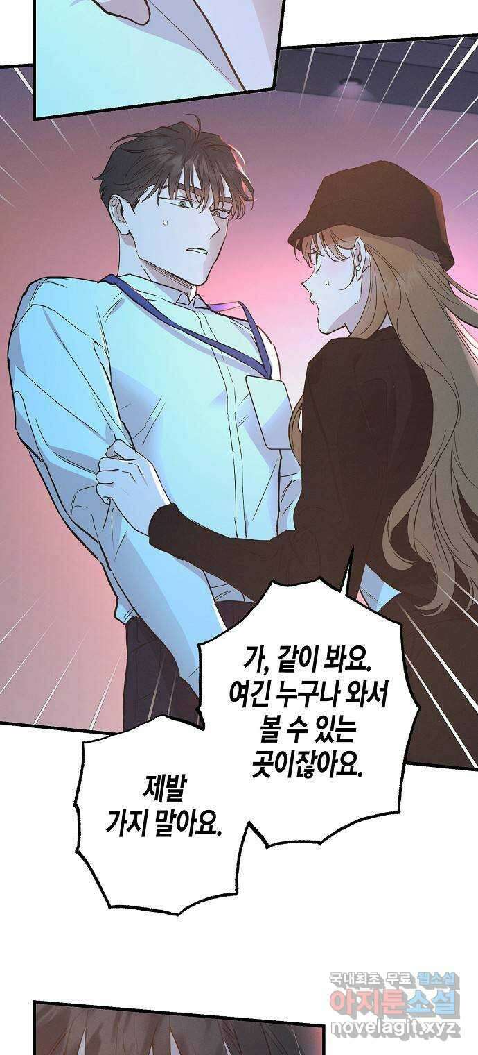 온새미로 96화 10