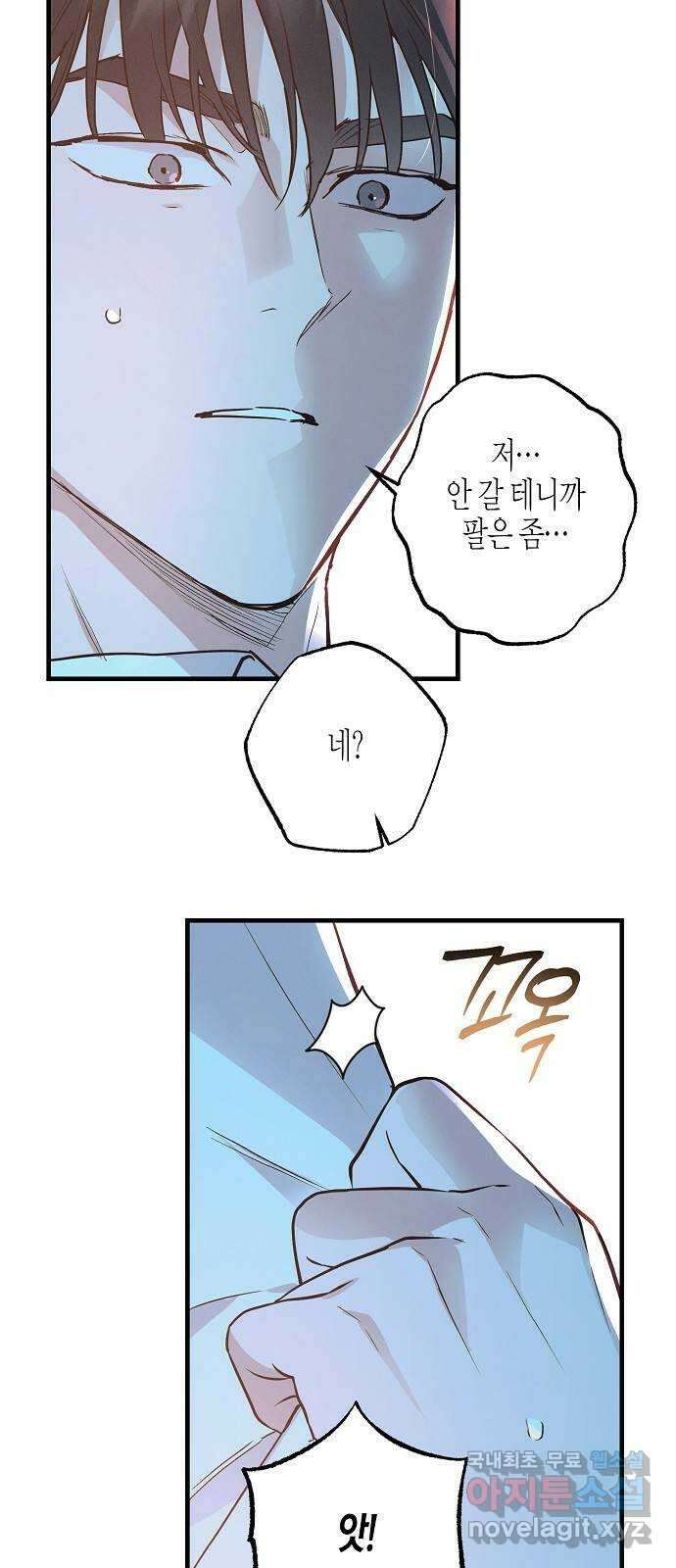 온새미로 96화 11