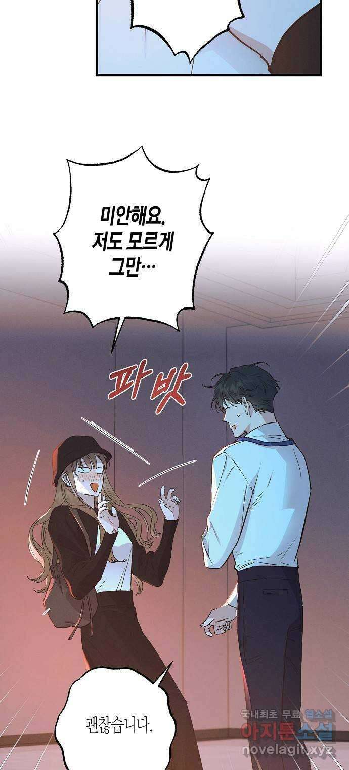 온새미로 96화 12