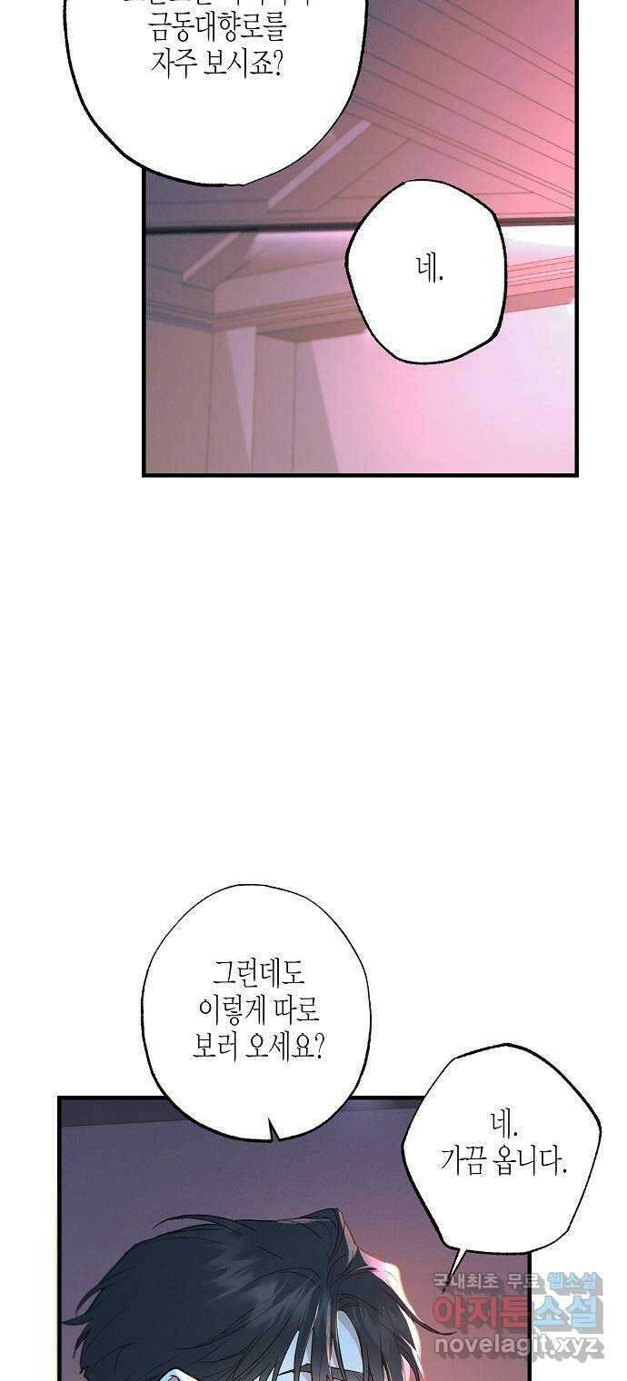 온새미로 96화 14
