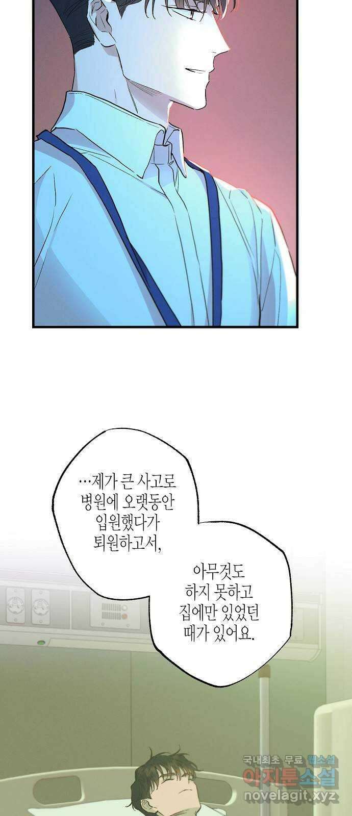 온새미로 96화 15