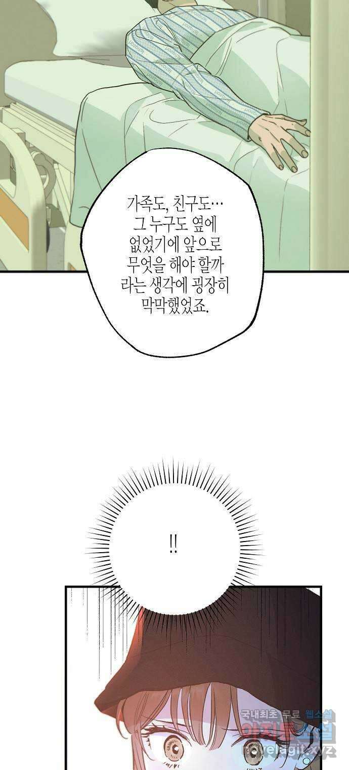 온새미로 96화 16
