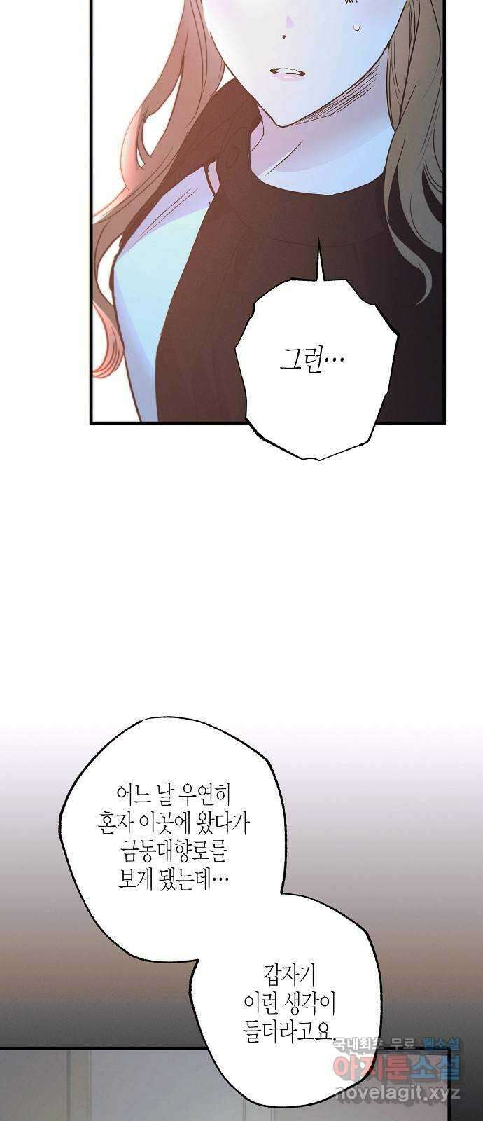 온새미로 96화 17