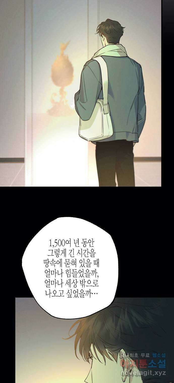 온새미로 96화 18