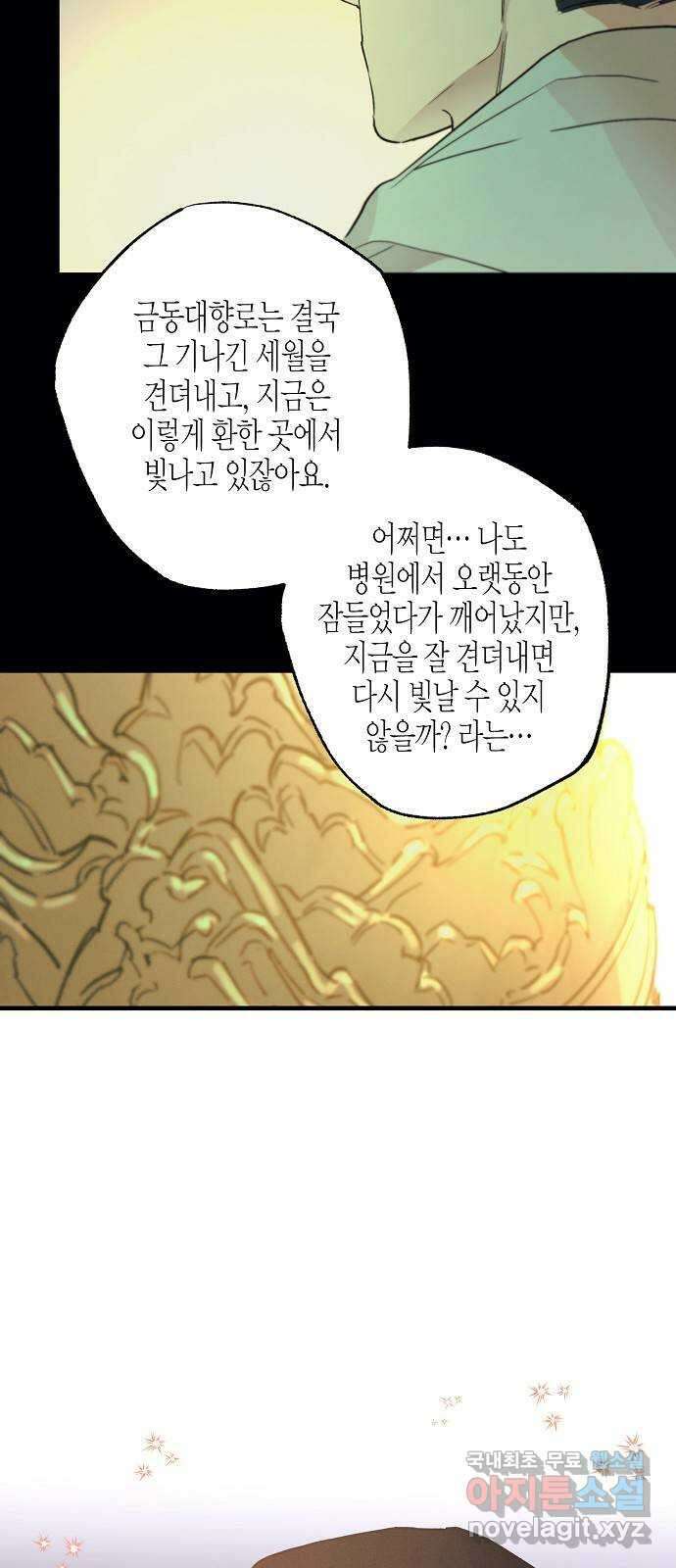 온새미로 96화 19