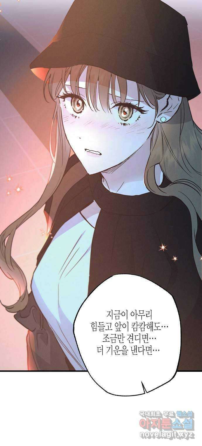 온새미로 96화 20