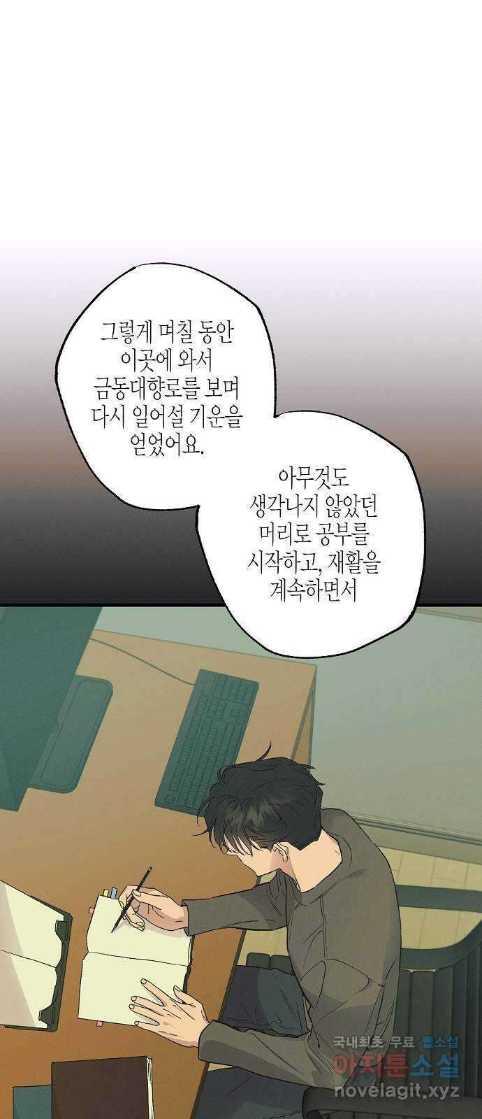온새미로 96화 21