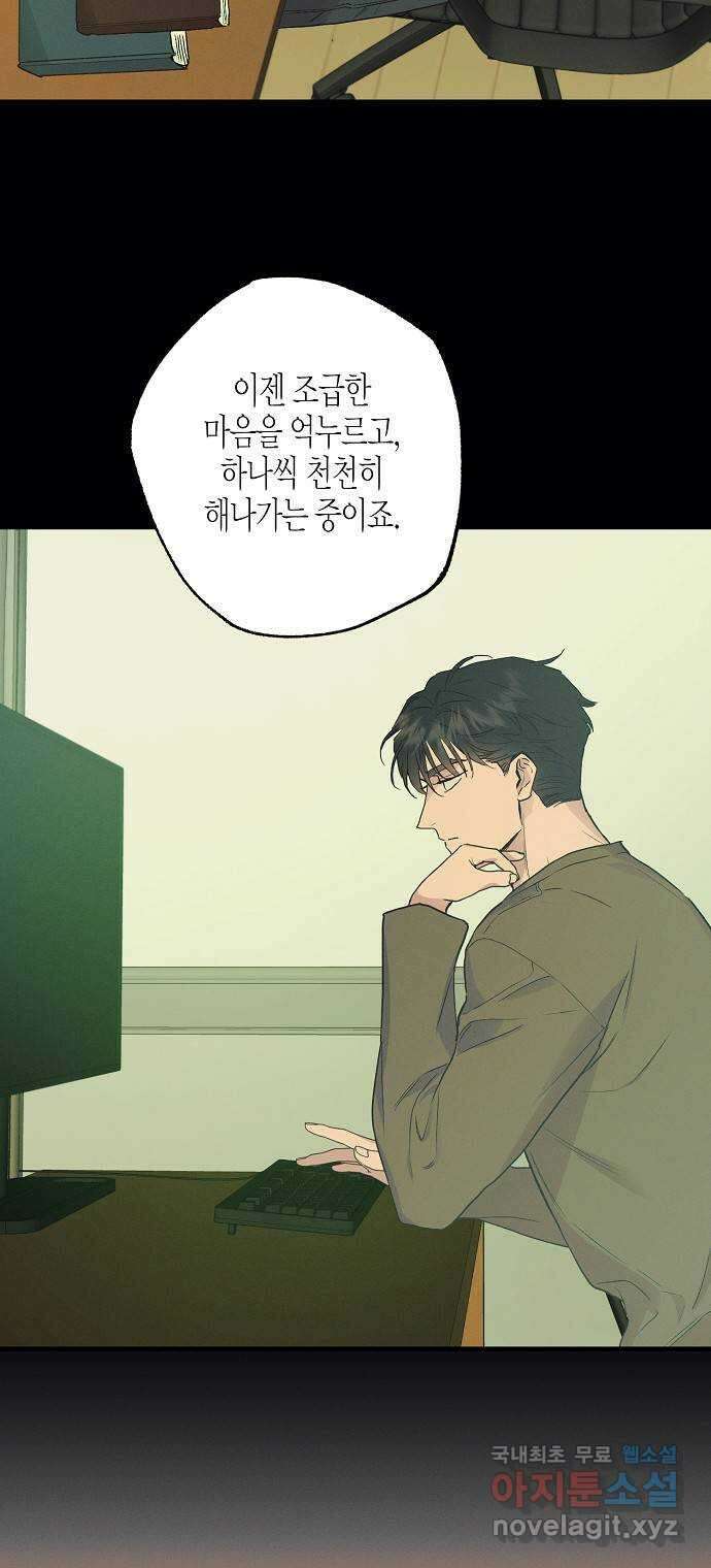온새미로 96화 22