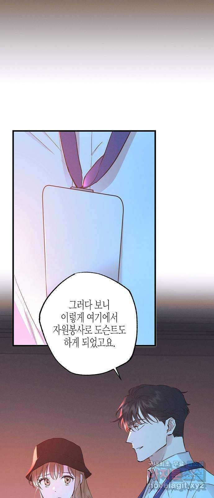 온새미로 96화 23