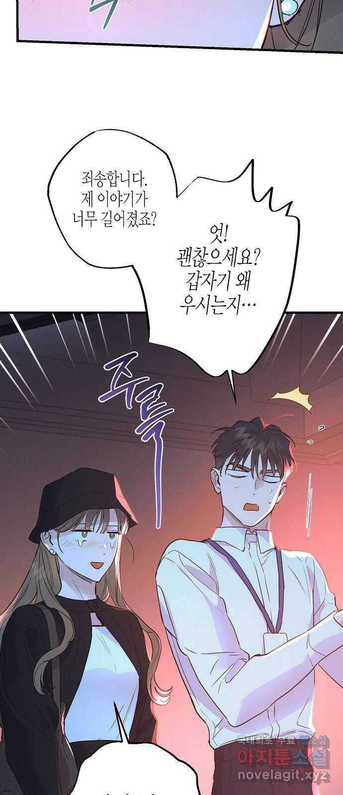 온새미로 96화 25