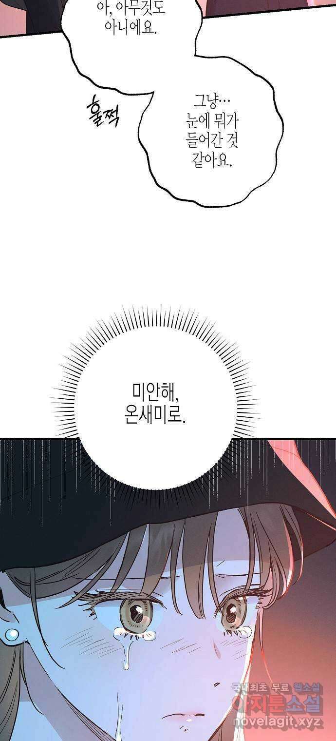 온새미로 96화 26