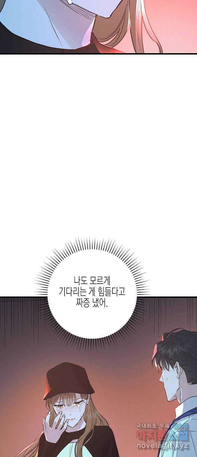 온새미로 96화 27