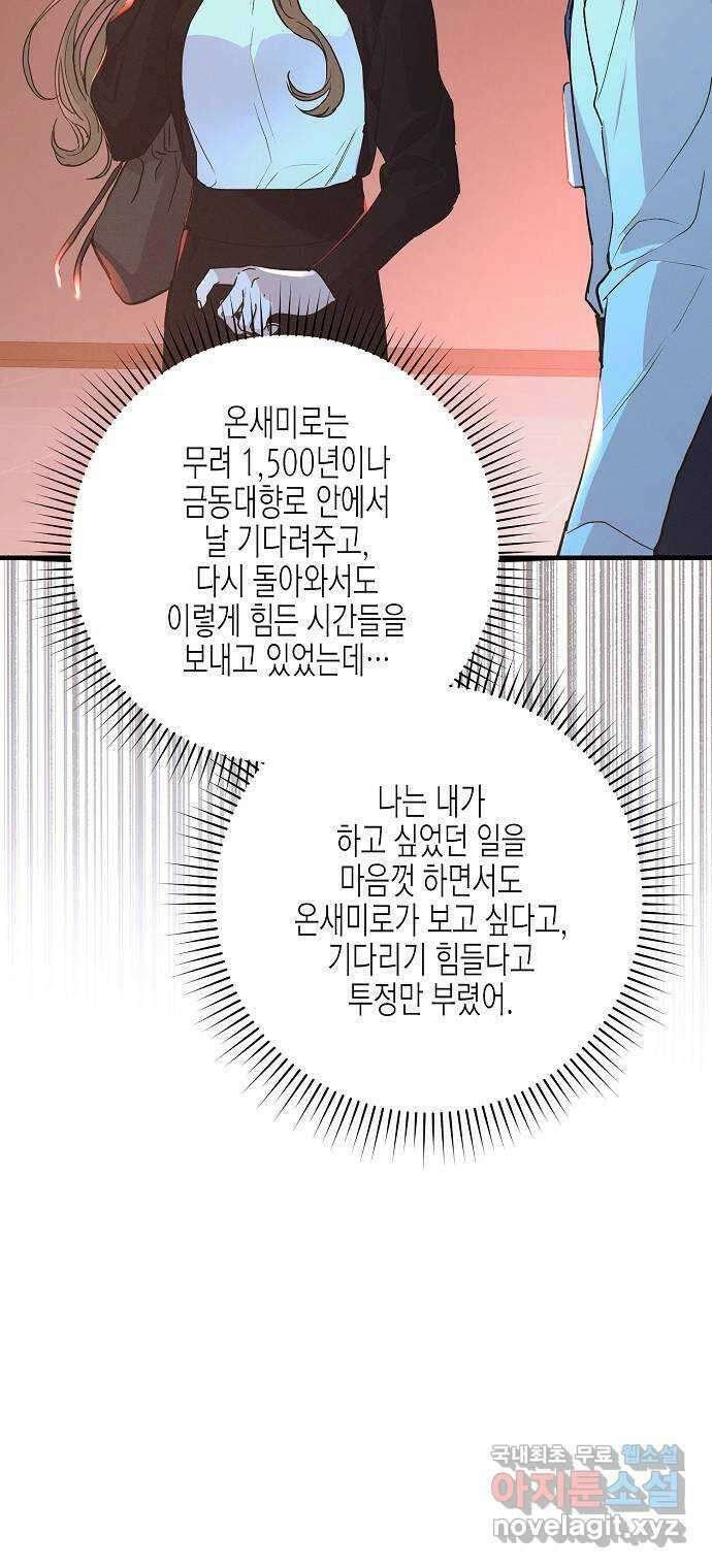 온새미로 96화 28