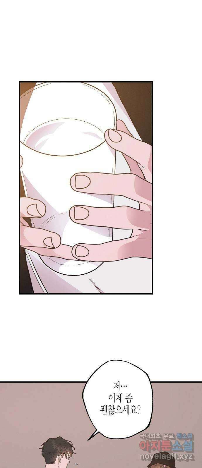 온새미로 96화 29