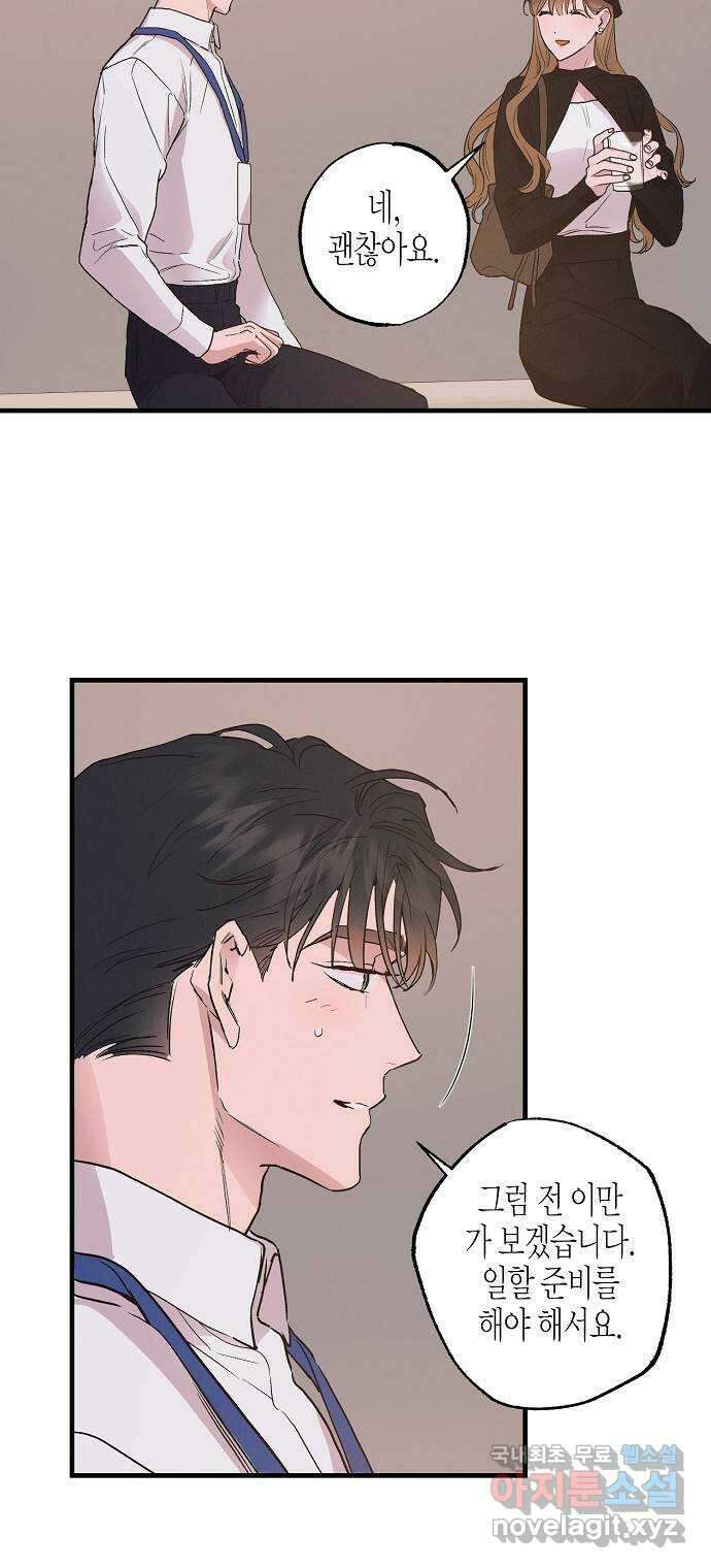 온새미로 96화 30