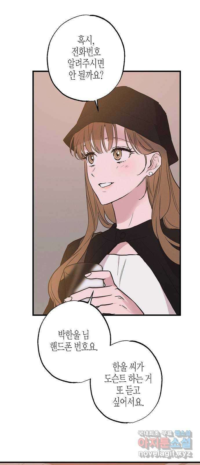 온새미로 96화 31