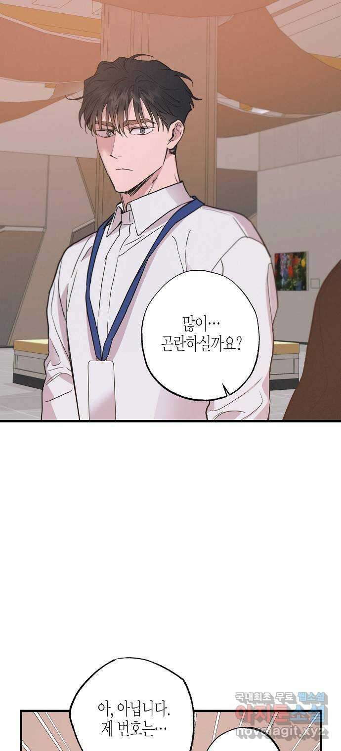 온새미로 96화 32