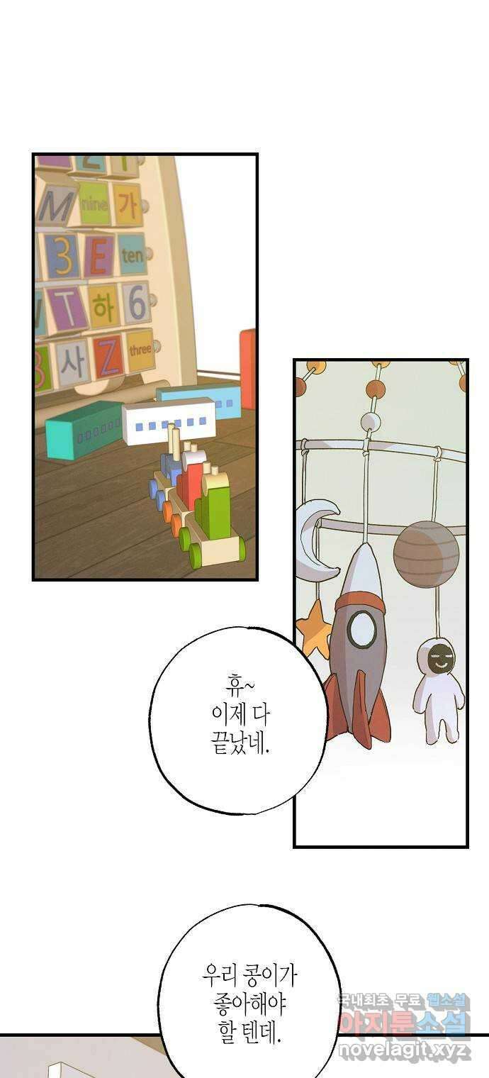 온새미로 96화 34