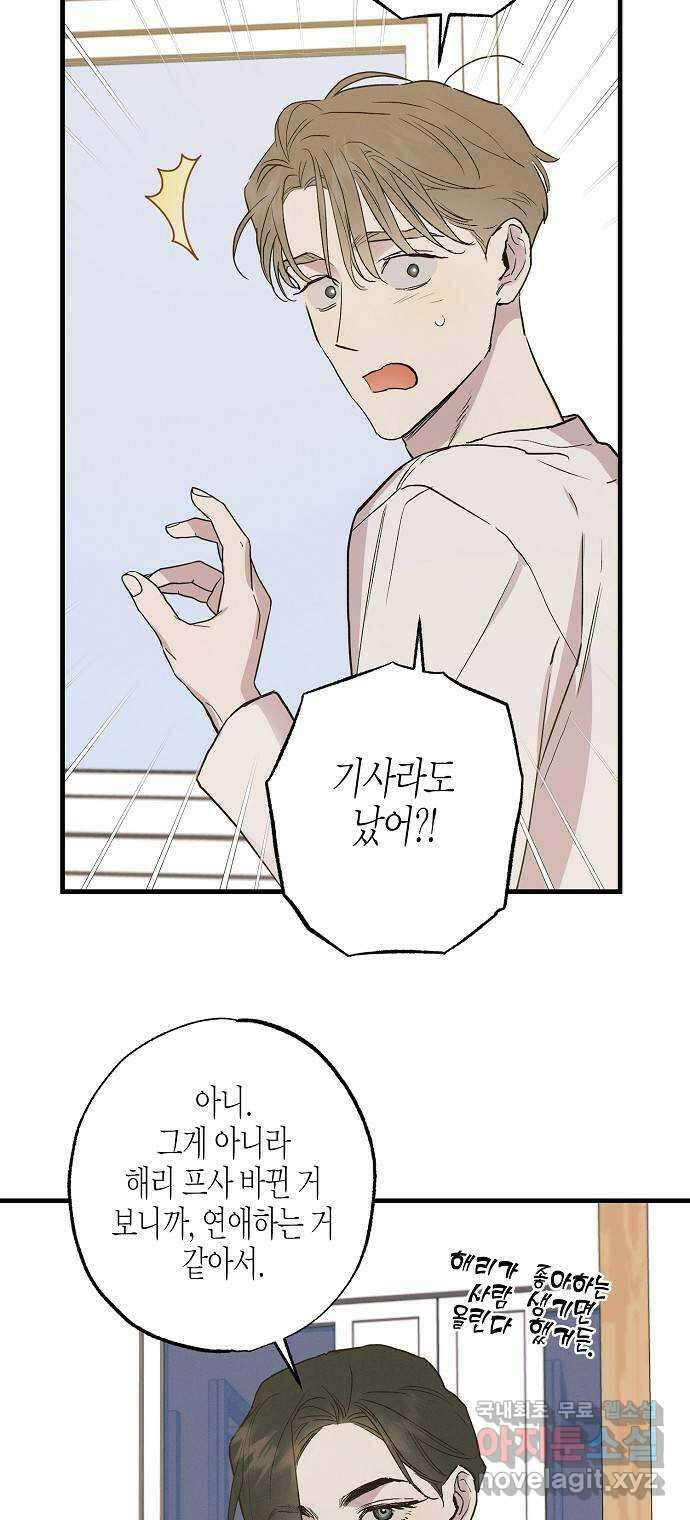온새미로 96화 36