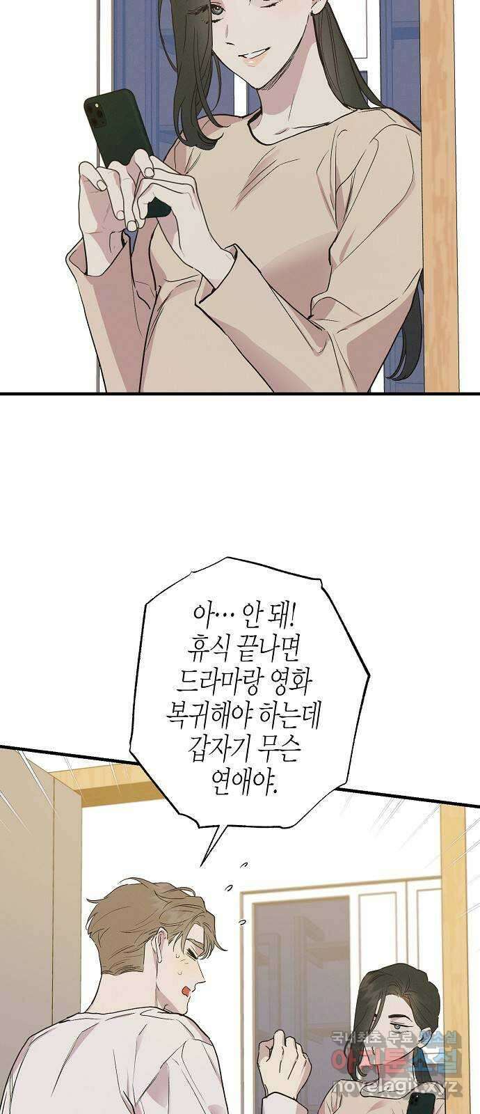 온새미로 96화 37