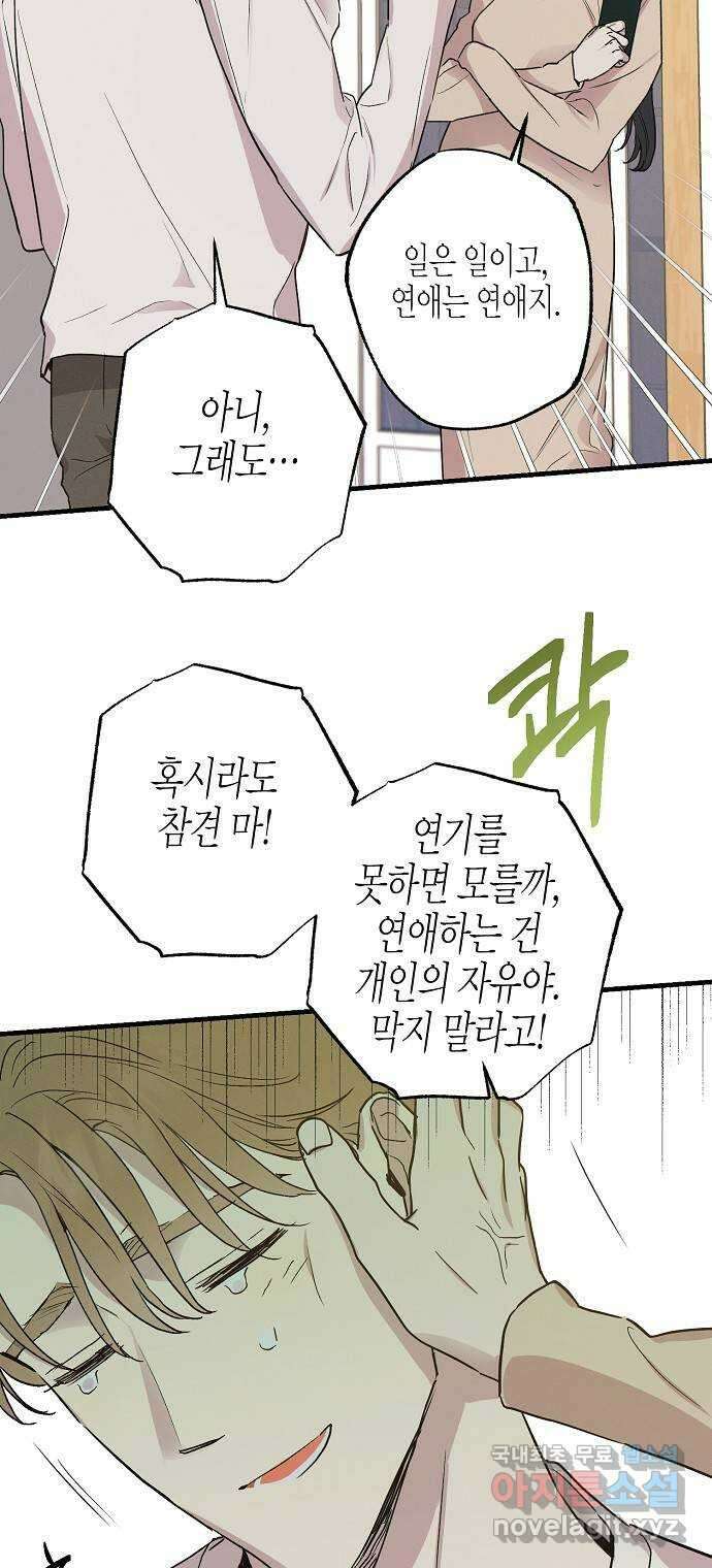 온새미로 96화 38
