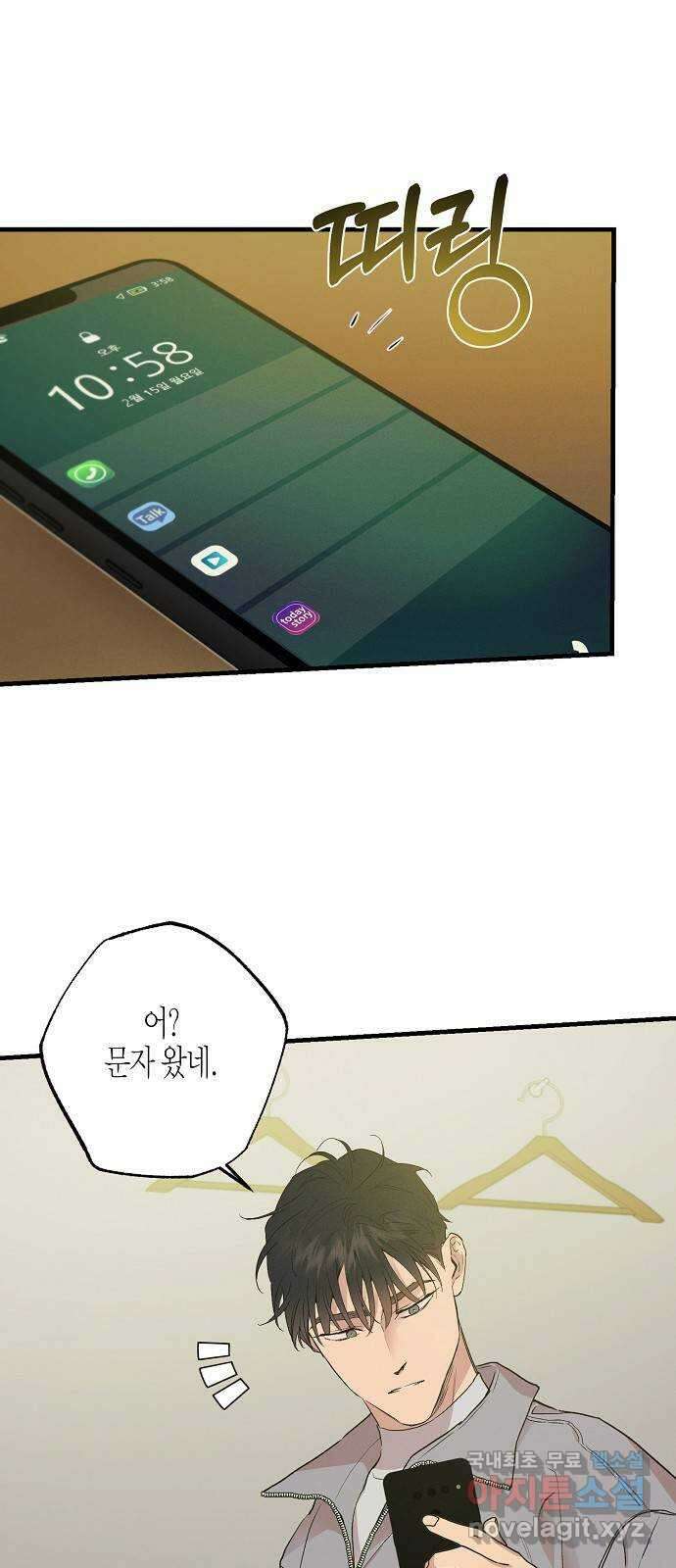 온새미로 96화 41