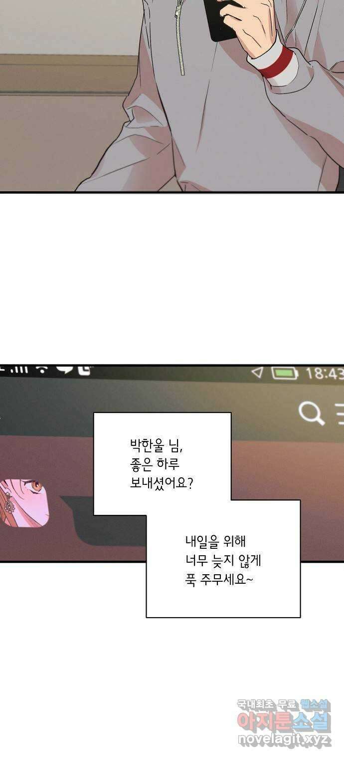 온새미로 96화 42