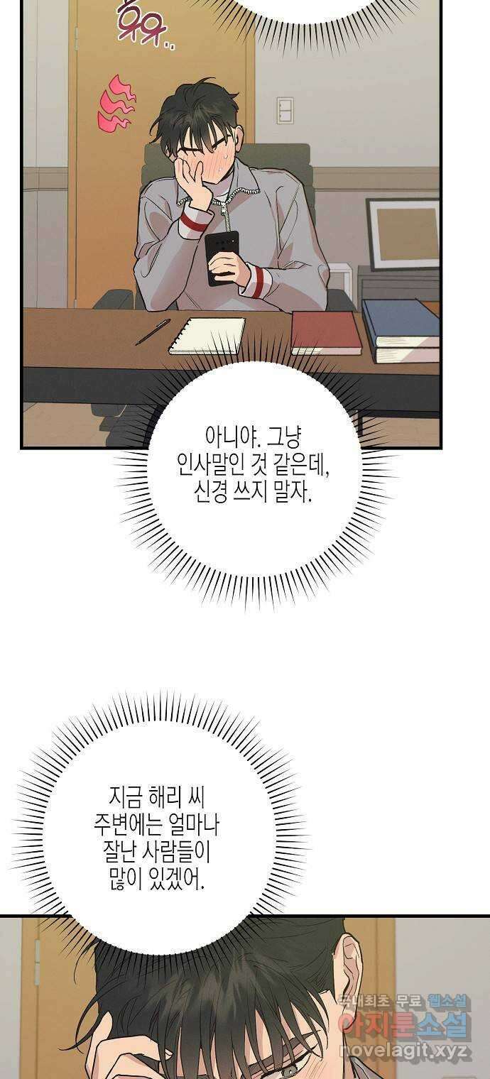 온새미로 96화 44