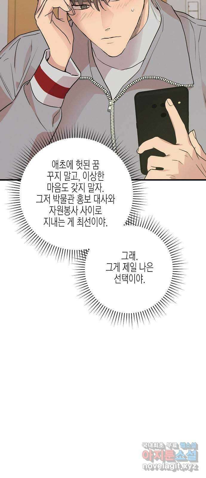 온새미로 96화 45