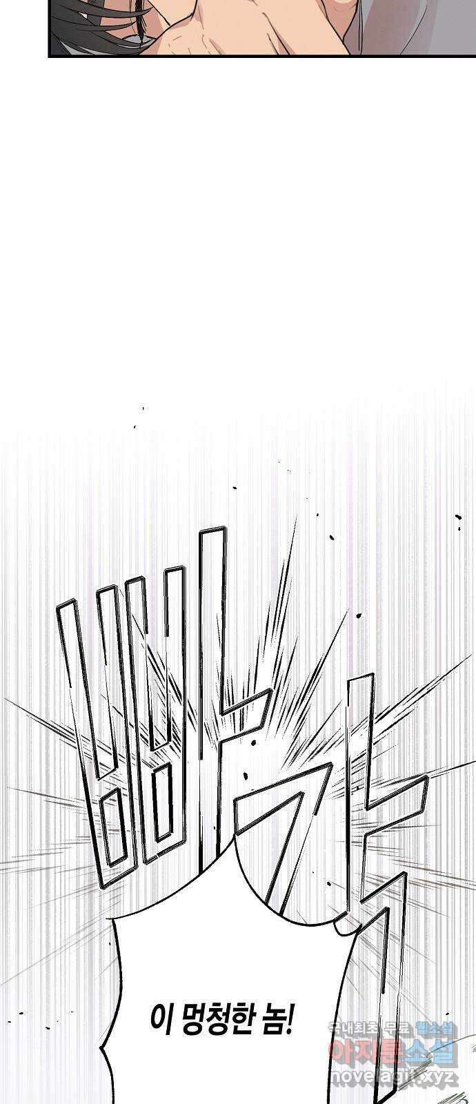 온새미로 96화 47
