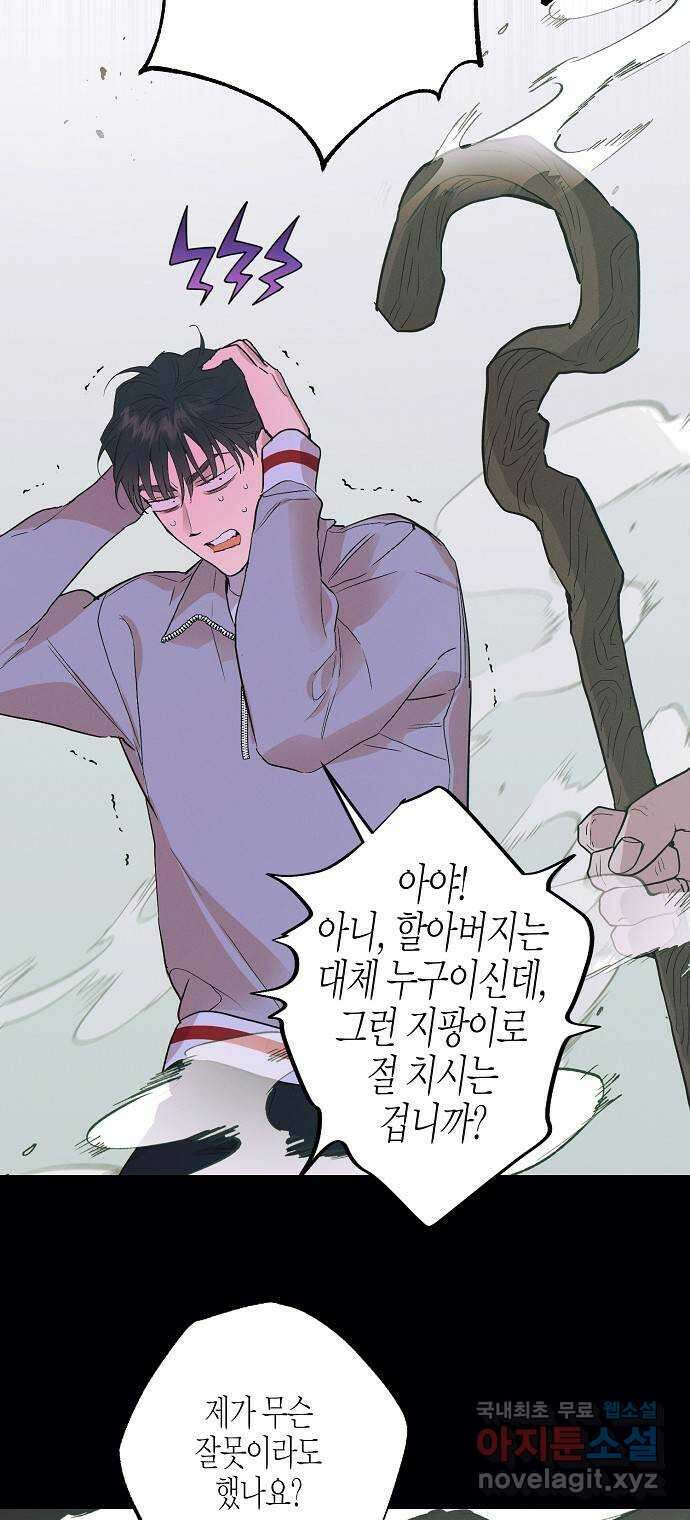 온새미로 96화 48