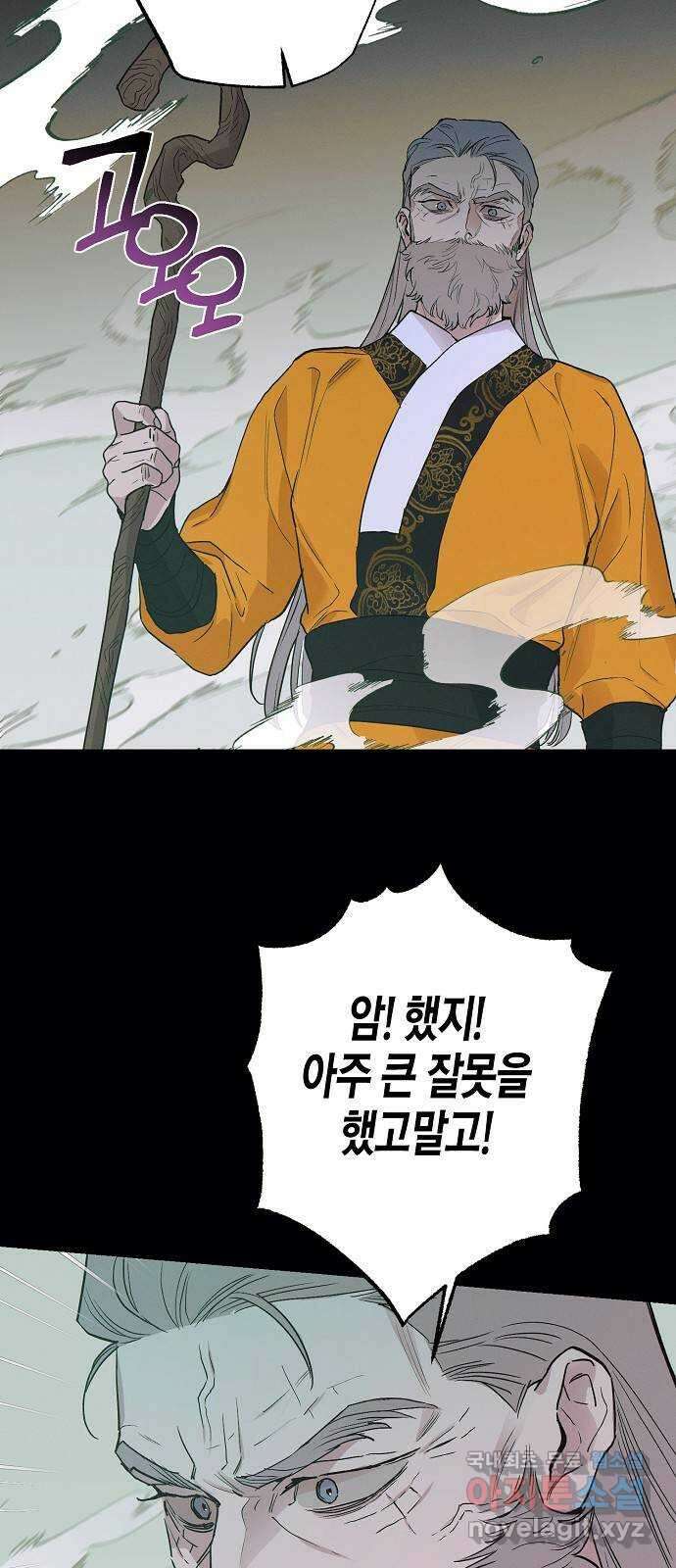 온새미로 96화 49