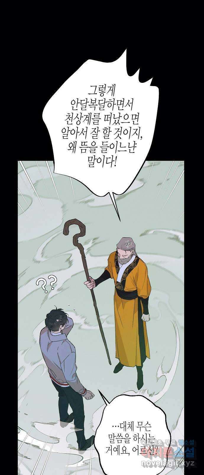 온새미로 96화 51