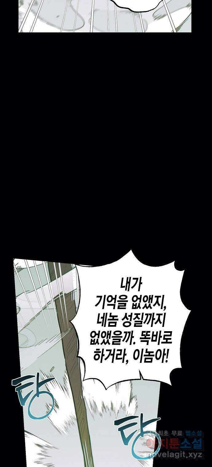 온새미로 96화 52