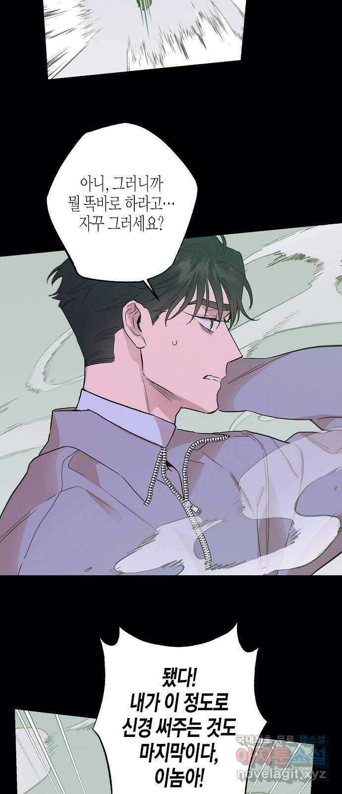 온새미로 96화 53